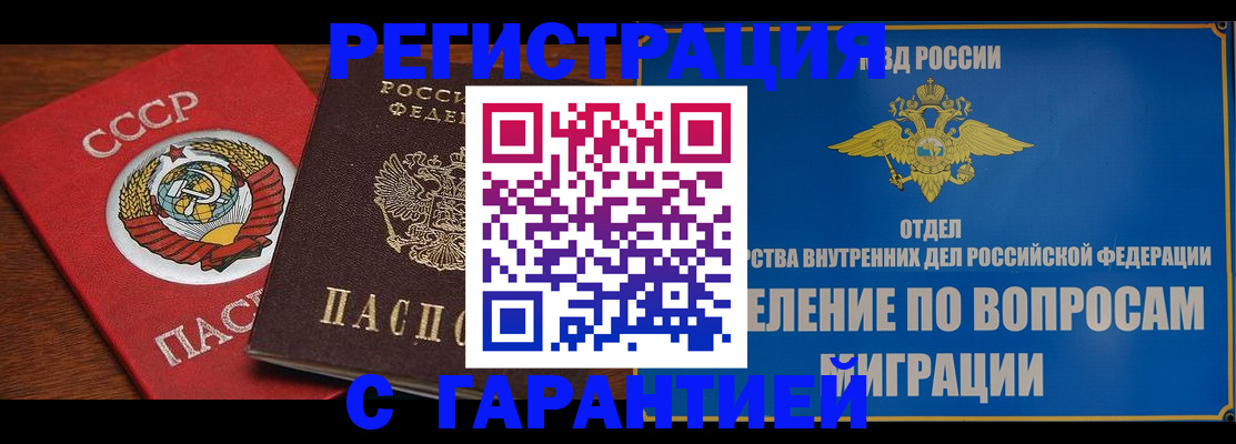 купить прописку в Саратове