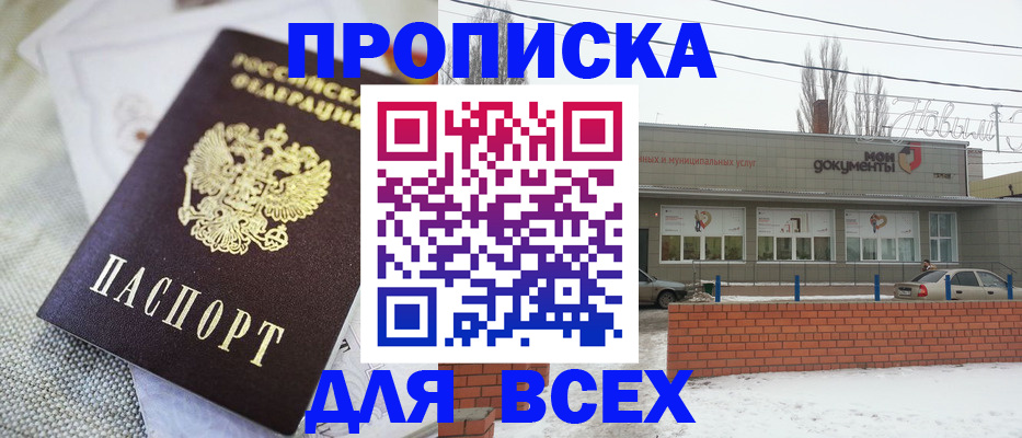 временная регистрация для школы в Саратове