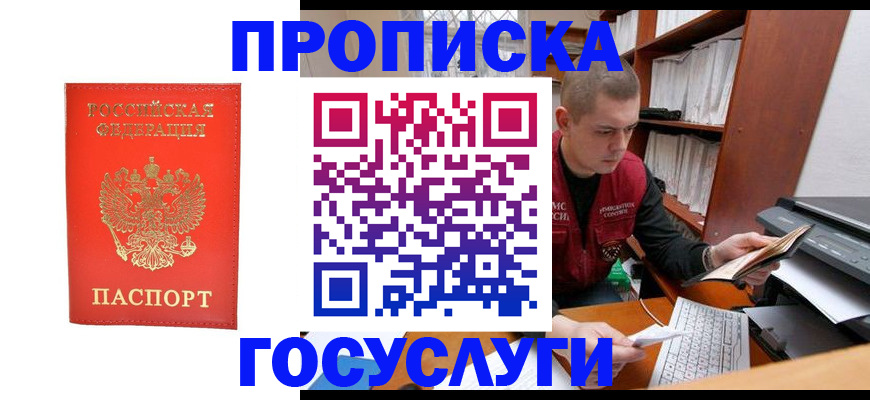 временная прописка в Саратове
