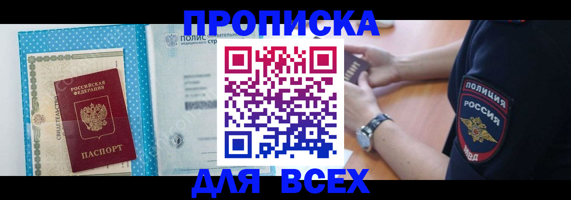 прописка гарантия в Саратове