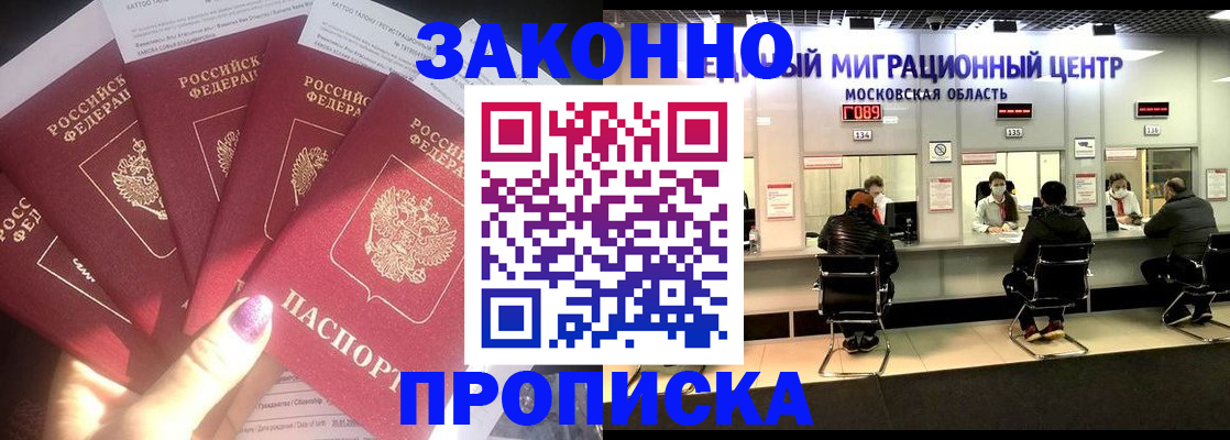 прописка законно в Саратове