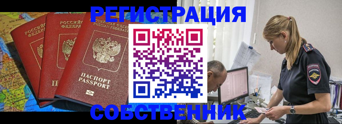 прописка штамп в Саратове