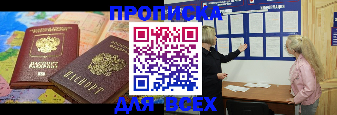 прописка от собственника в Саратове