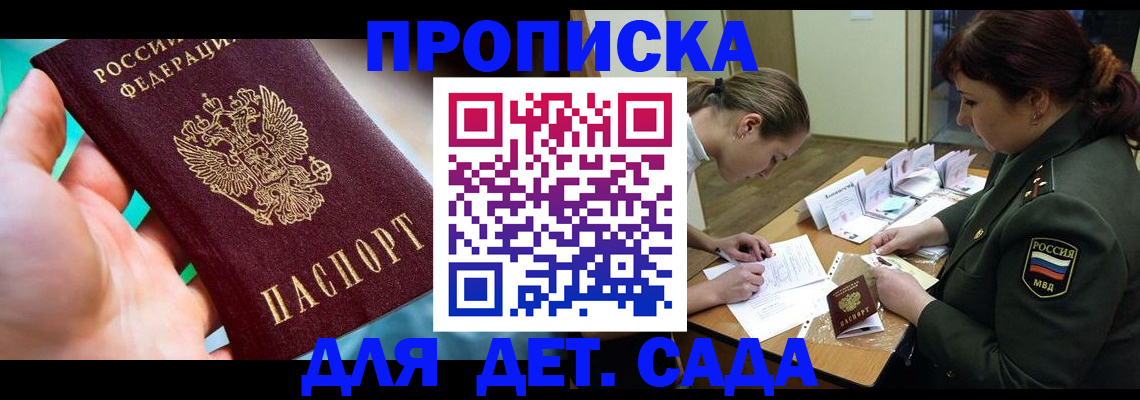 временная регистрация для всех в Саратове